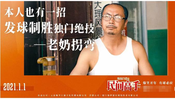 谁也没想到，一个网剧团队，能把星爷的功夫足球运用到乒乓球上