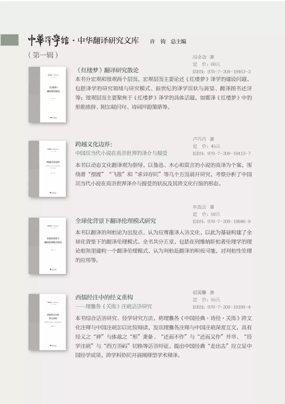 浙江大学中华译学馆暨浙江大学出版社求是编译室成立