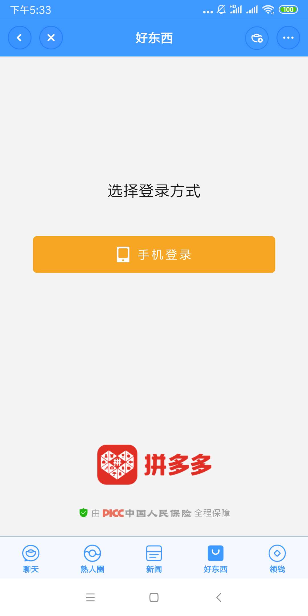 微信可不可以在拼多多上使用,拼多多微信版本