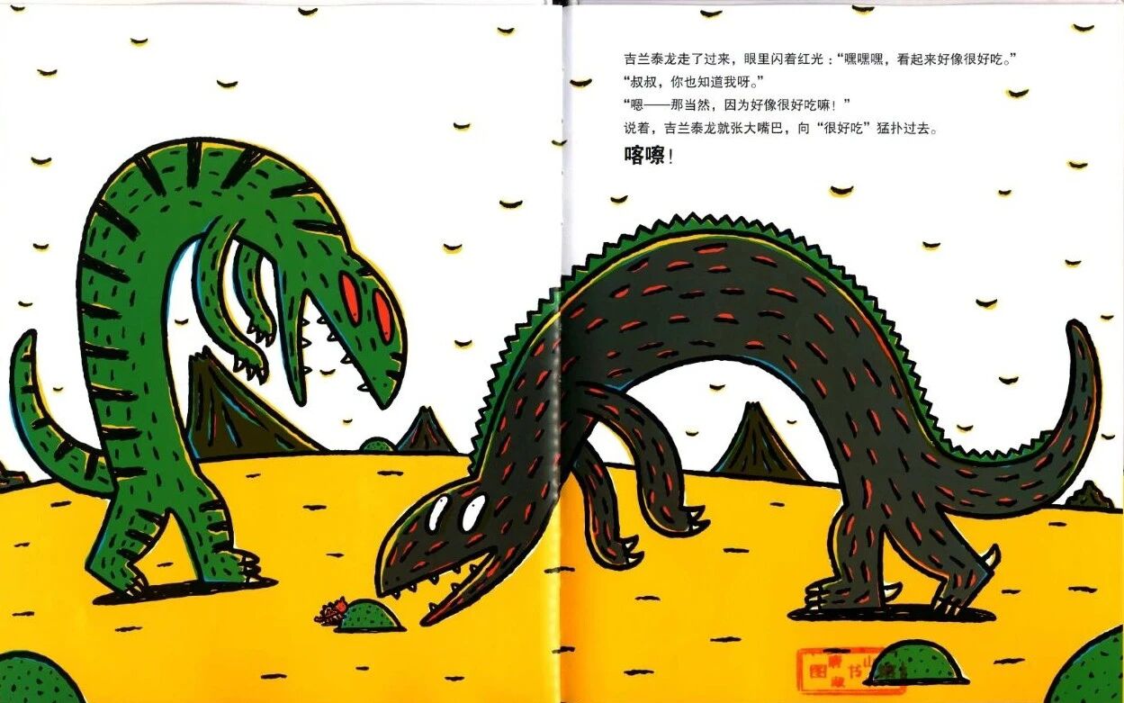 幼儿绘本你看起来好像很好吃,大班绘本故事你看起来好像很好吃