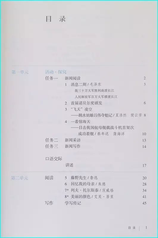 部编版八年级语文,上册教材电子完整版抢先看！暑期预习必备