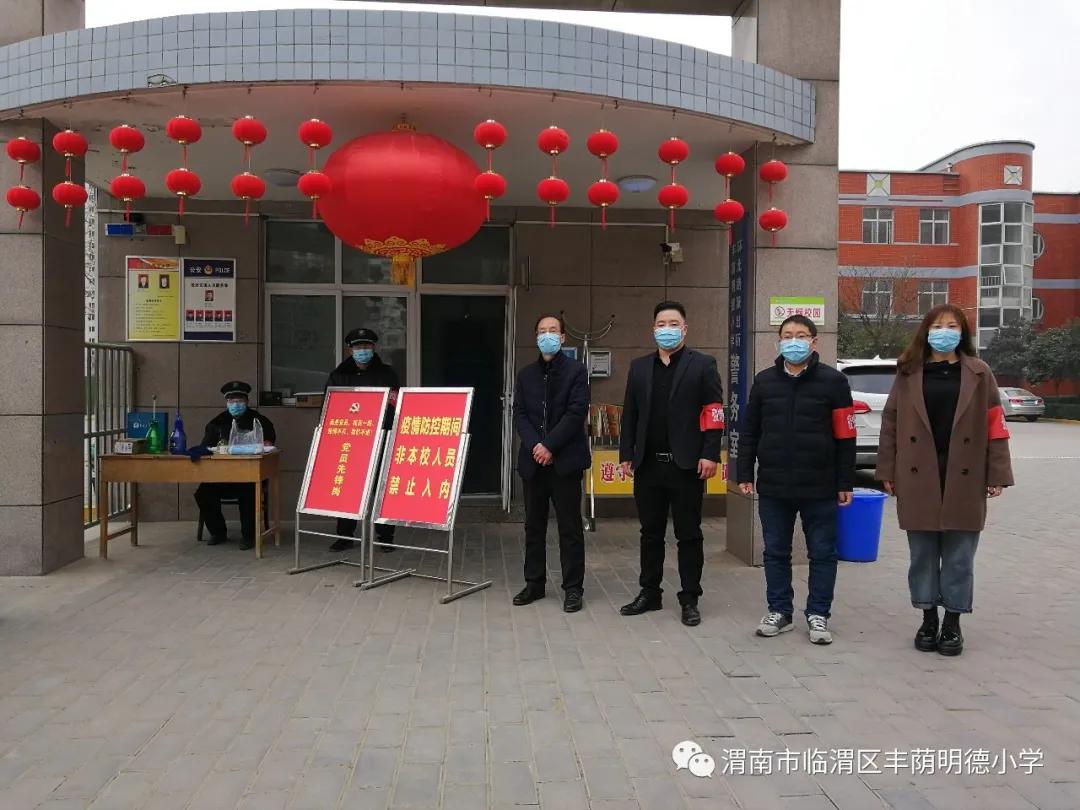 明德小学疫情防控工作,明德小学抗疫