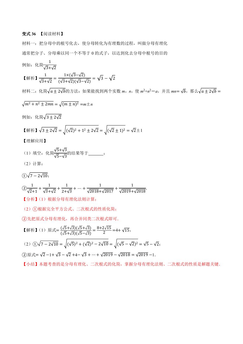 八年级下册数学二次根式练习题,二次根式章节的16个必考点全梳理