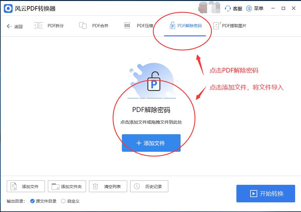 pdf打印限制怎么解除,pdf打印需要输入权限密码怎么办