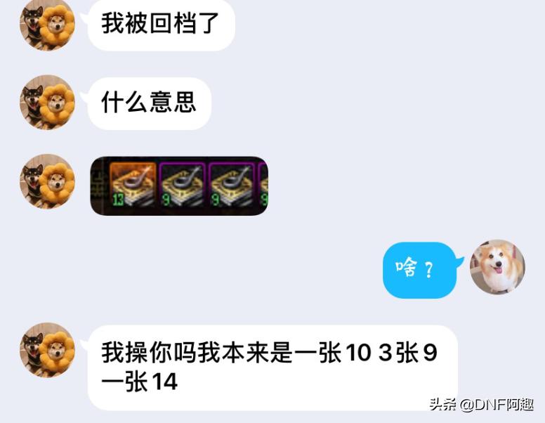 dnf跨一回档原因,dnf跨一集体回档