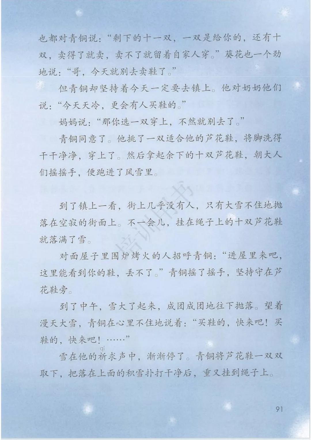 4年级语文下册电子版课本人教版,4年级语文下册电子课本人教版