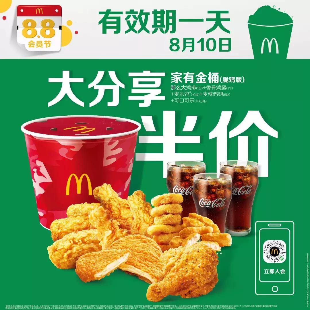 麦当劳88会员节火爆餐厅,麦当劳88会员节每天可以领多少券