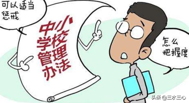 教育惩戒的十个细则,教育惩戒权实施问题