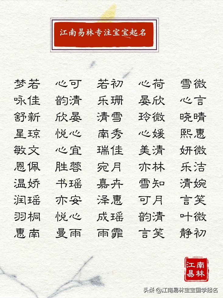 2019宋词中唯美的女孩名字推荐 (宋词里适合女孩名字大全)