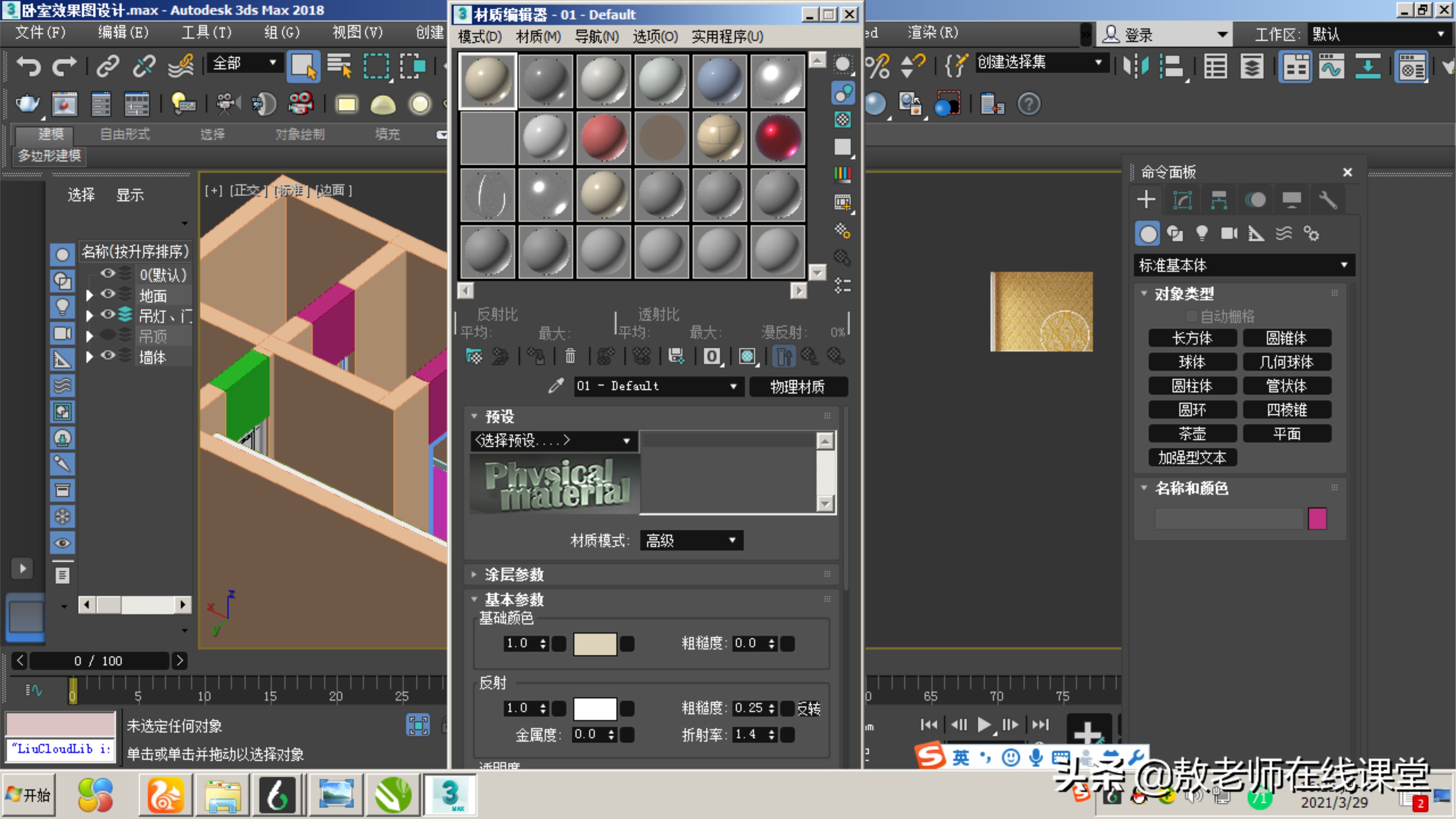 3d室内效果图怎么建模,3d室内效果图制作教程要多少钱