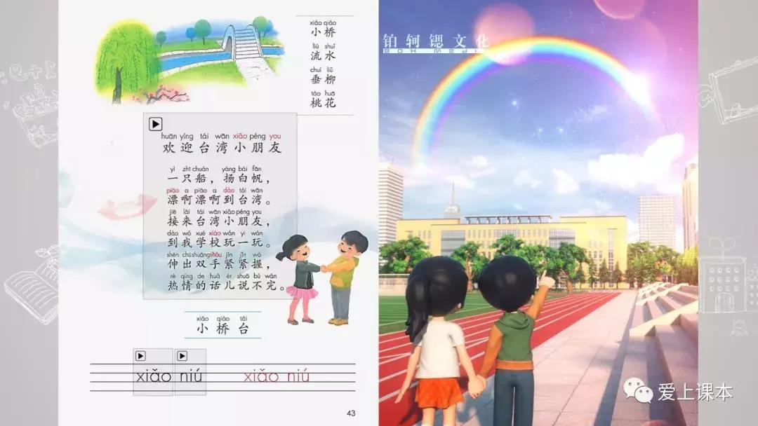 爱上课本人教版语文,爱上课本语文动画