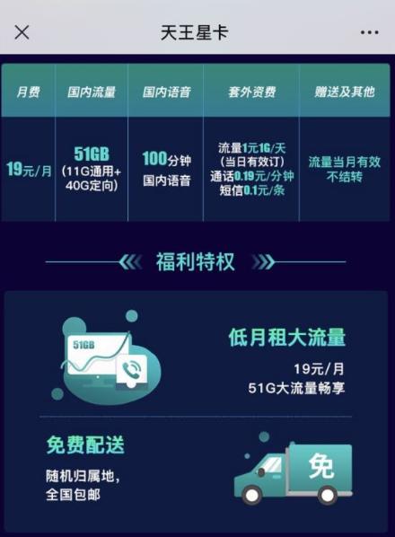 中国移动携号转网19元无限流量卡,移动携号转网大流量套餐如何操作