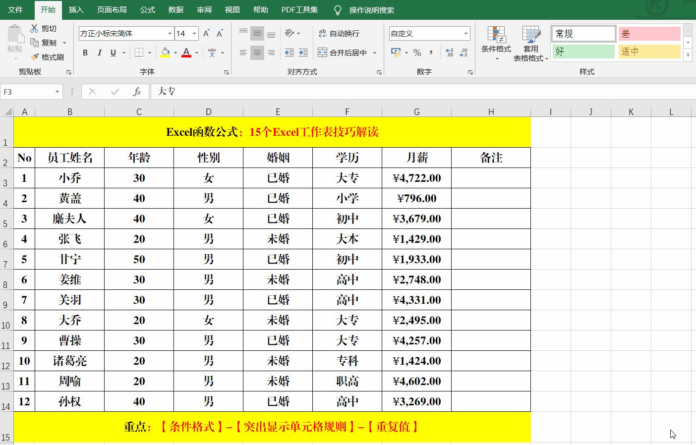 如何快速汇总十几个excel工作表,excel工作表新手入门教程