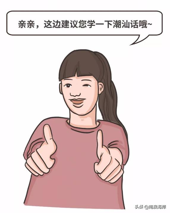 我不知道你讲什么潮汕话怎么讲,潮汕话我听不清楚你在说什么