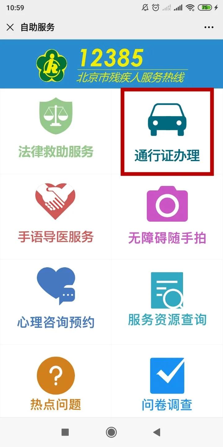 残疾人机动车通行证从8月7日起恢复办理啦！需要提前网上预约！