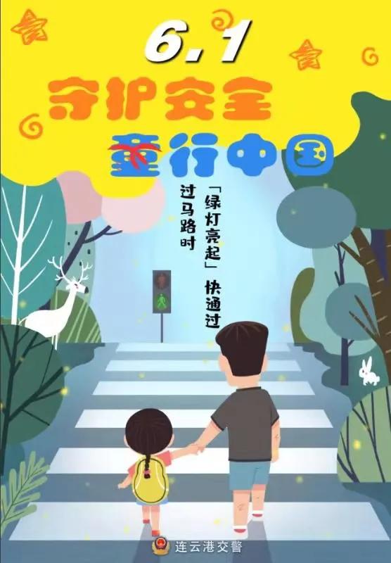 六一儿童节健康礼物,六一儿童节蜀黍送你一份安全礼物