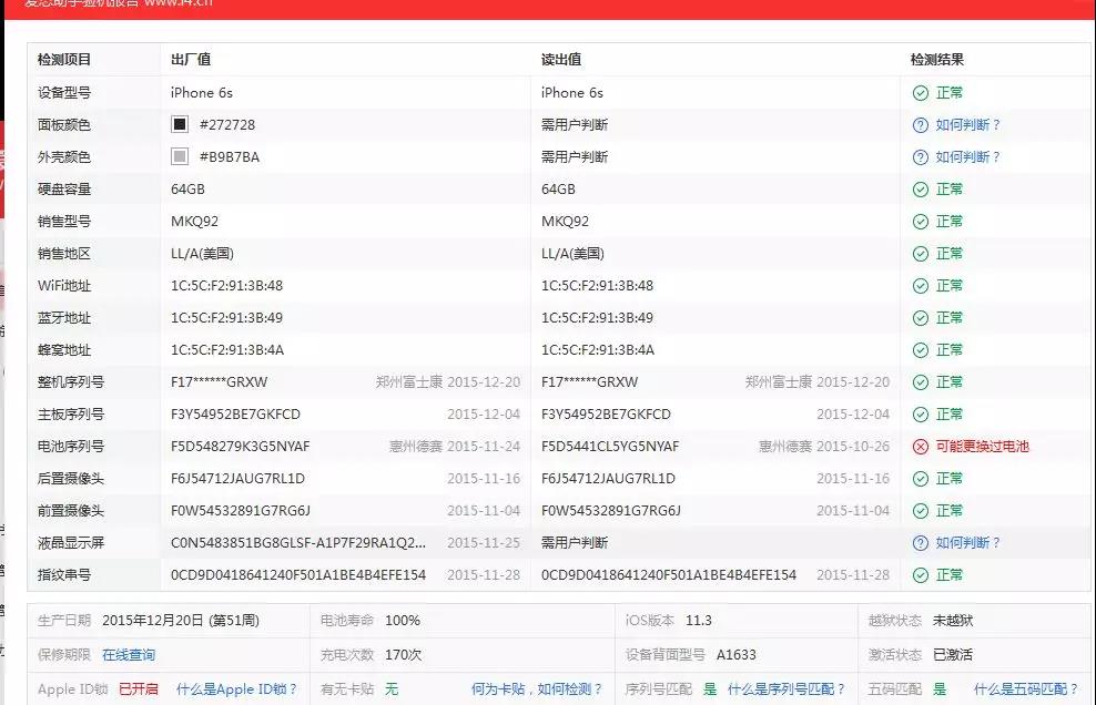 自己不拆机怎么改爱思全绿,爱思改绿机