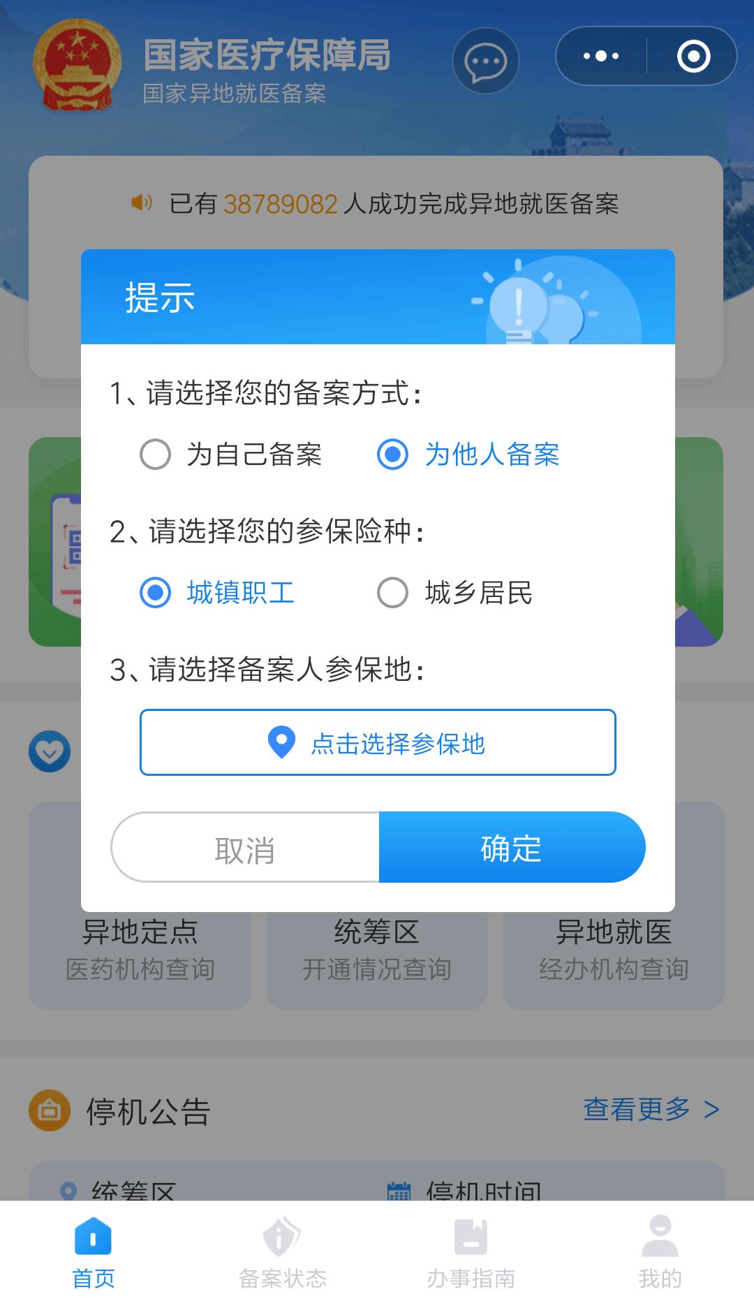 江苏省内异地就医网上备案流程,国家医保服务平台异地就医备案