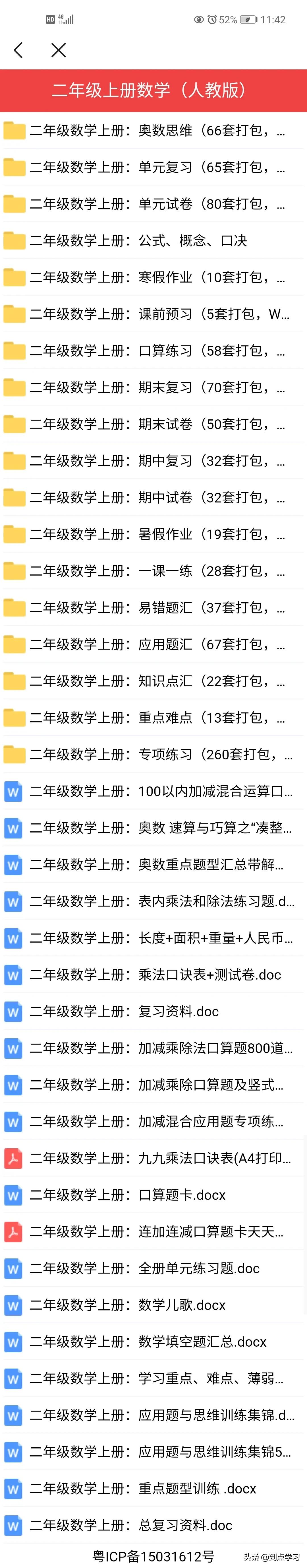 二年级上册数学一单元练习题答案,2年级上册数学1到4单元测试卷答案