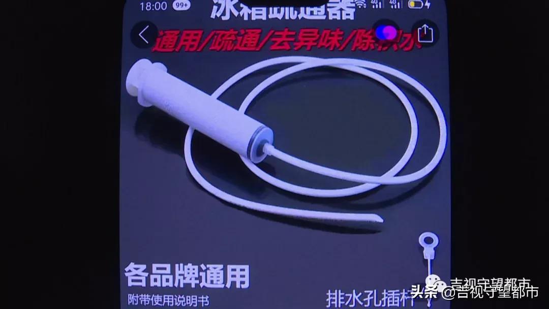 网上找来“官方售后”，9.9元冰箱配件收费460？