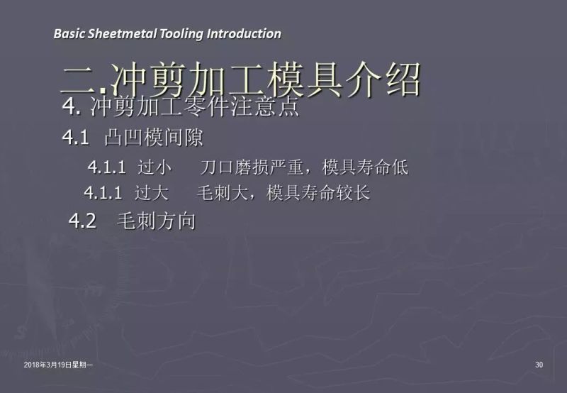 冲压加工知识,冲压工艺基础知识100例