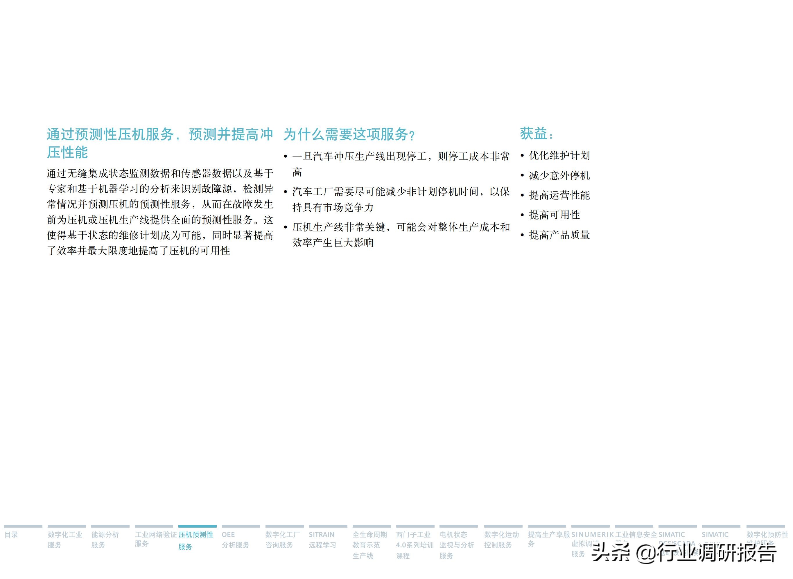 西门子数字化服务,西门子数字化工业展示
