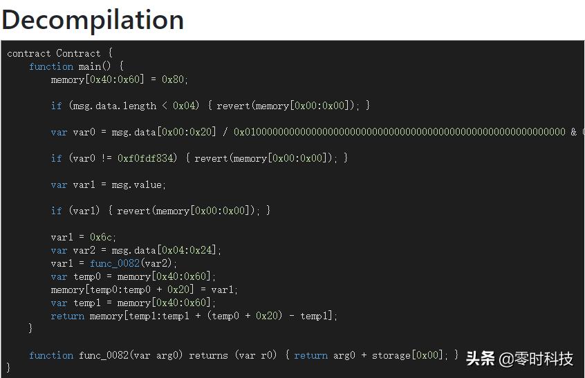 零时科技,智能合约的安全性分析