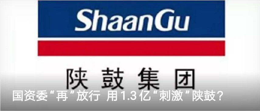 主笔述评：2020最牛玩家：陕西国资委“新想法”露头