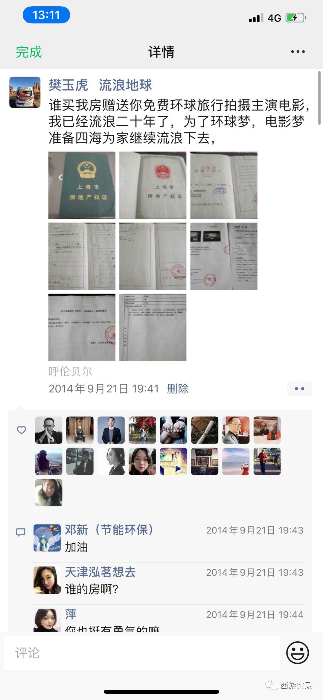 自驾穿越环球旅行,自驾环球旅行第一国