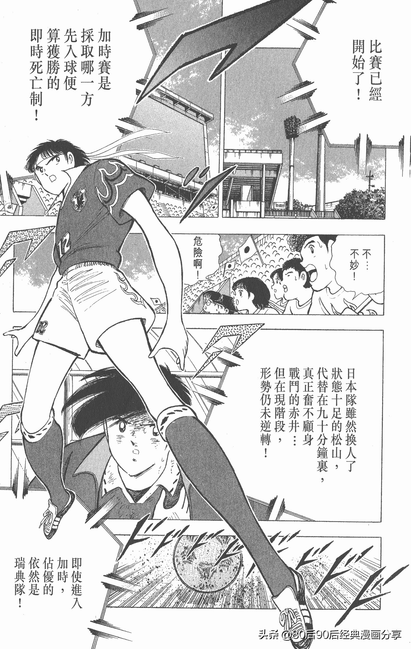 一口气看完足球小将世青赛,足球小将欧洲大决战下