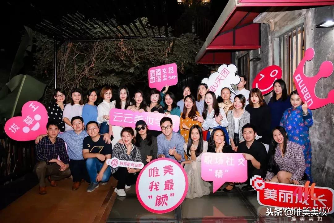 唯美大学-雲雲美妆学院授牌落成全新赋能打造个人IP崛起时代