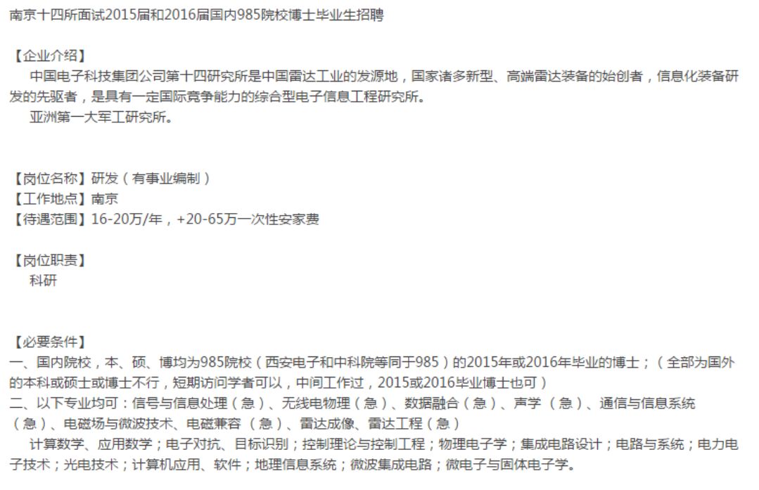 北邮北交北科南航南理西电,北邮西电两财一贸南航南理