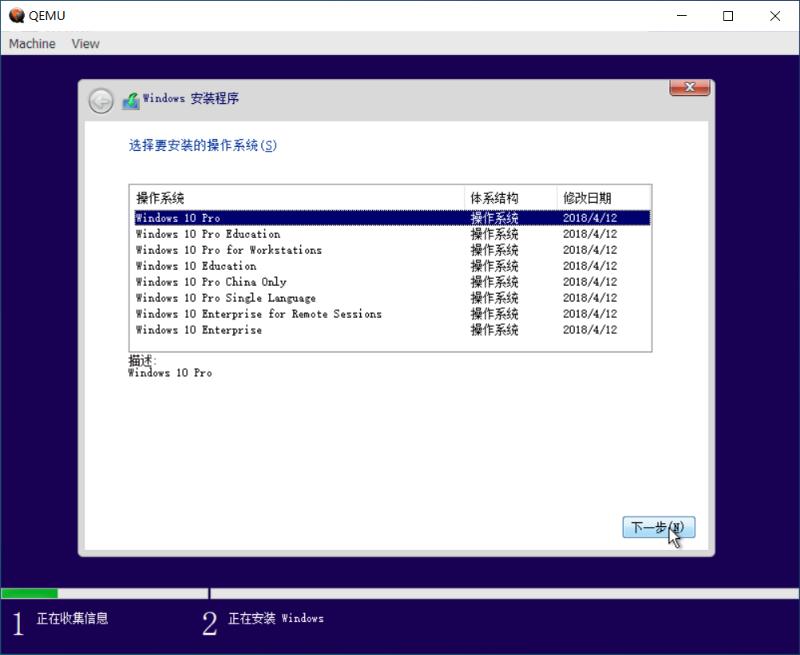 Windows10ARM64QEMU虚拟机安装步骤