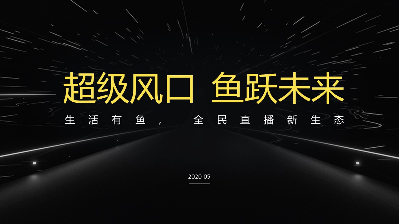 生活有鱼电商平台直播,生活有鱼最新直播