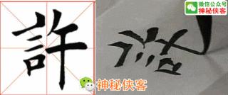 楷书规律图解教程,楷书口诀100法经典实用简单易学