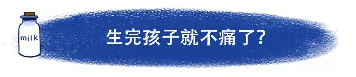 谁说生了孩子就不会痛经,谁说生完孩子姨妈不疼了