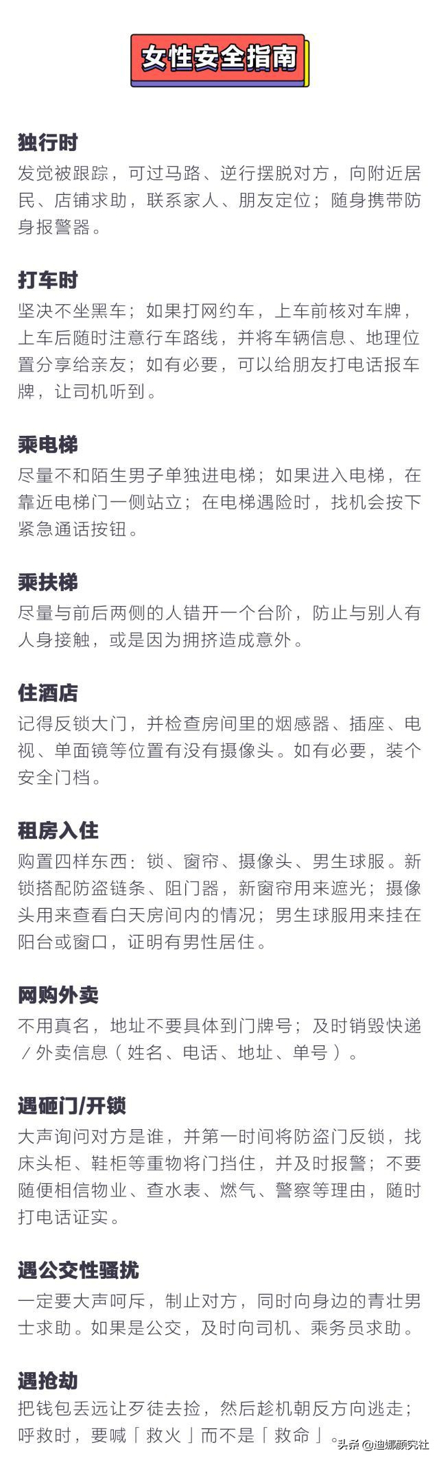 这个夏天你不能错过的防狼神器，不要让章莹颖事件再次发生
