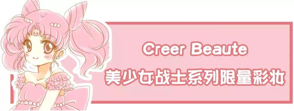 美少女战士联名彩妆，代表月亮来圈钱啦