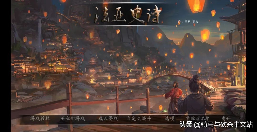 「MOD推荐」《法亚史诗》V0.58EA——薄暮发布