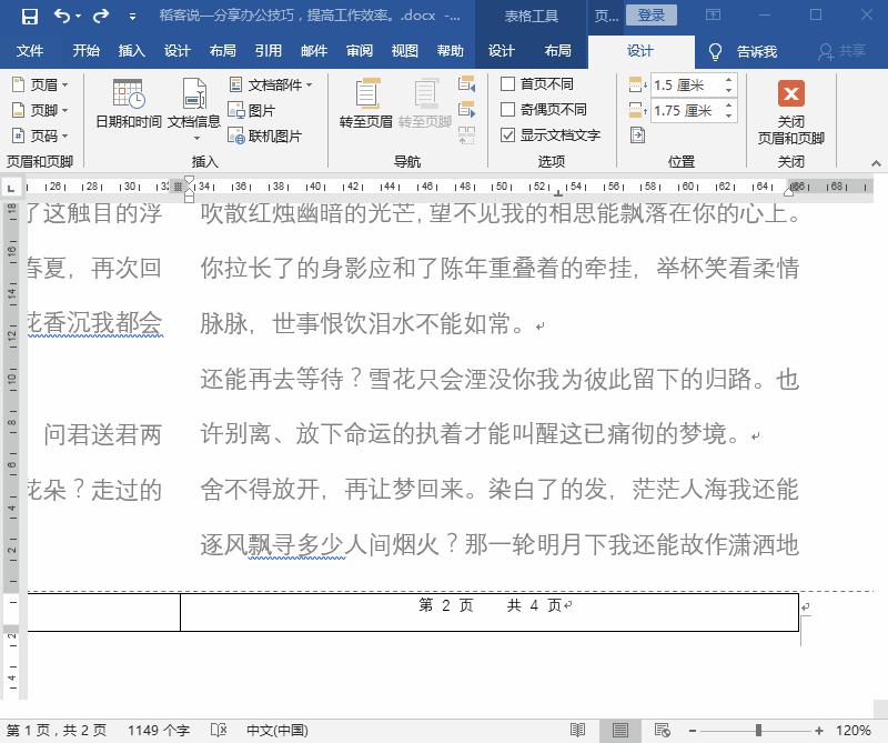 word如何从指定页面开始添加页码,word页码如何设置为章节加页码