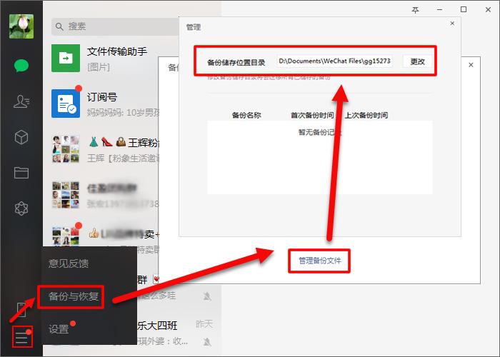 电脑备份的微信聊天记录导入手机,苹果手机微信聊天记录备份到电脑