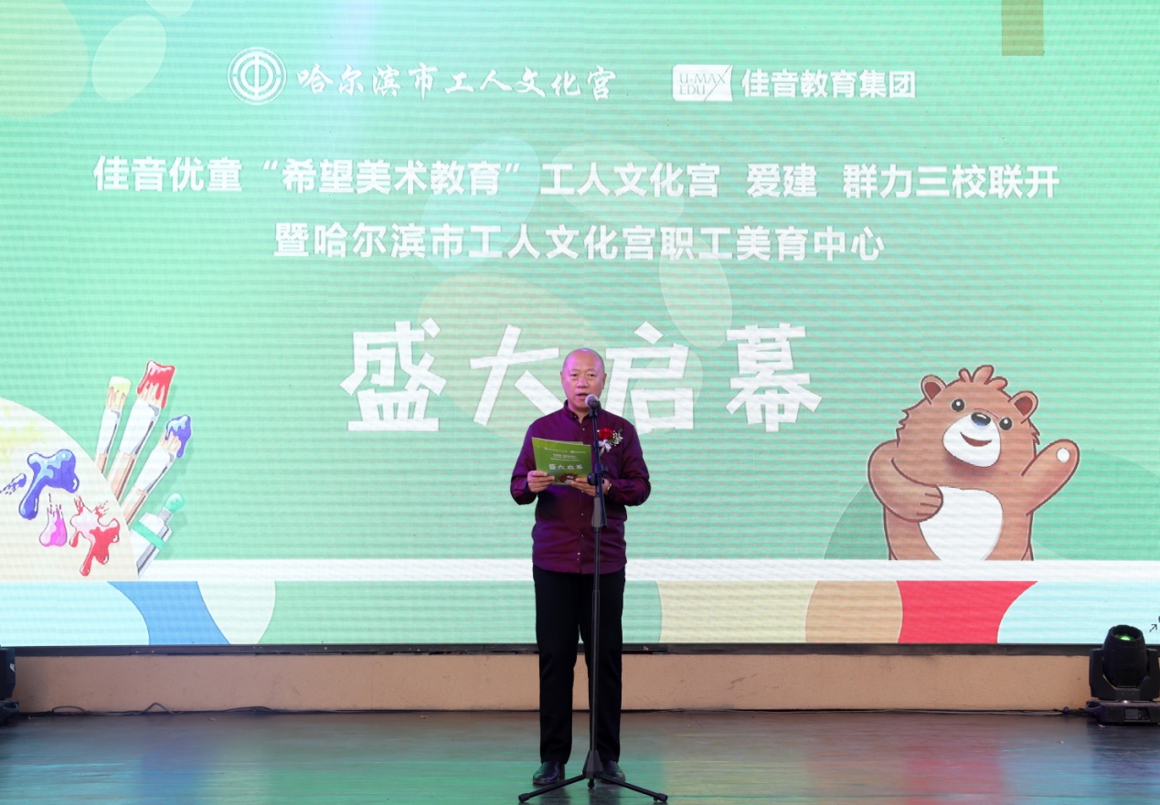 佳音优童希望美术教育三校联开暨工人文化宫职工美育中心启幕