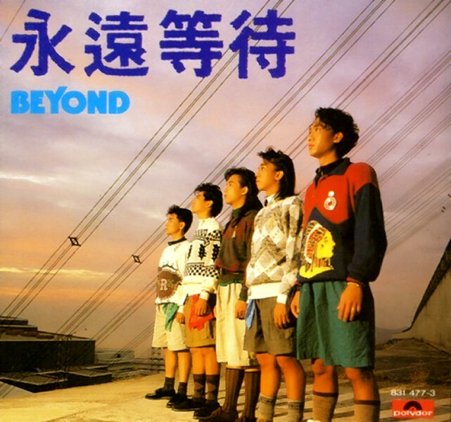黄家驹beyond1993年央视春晚,黄家驹死后beyond组合怎么样了