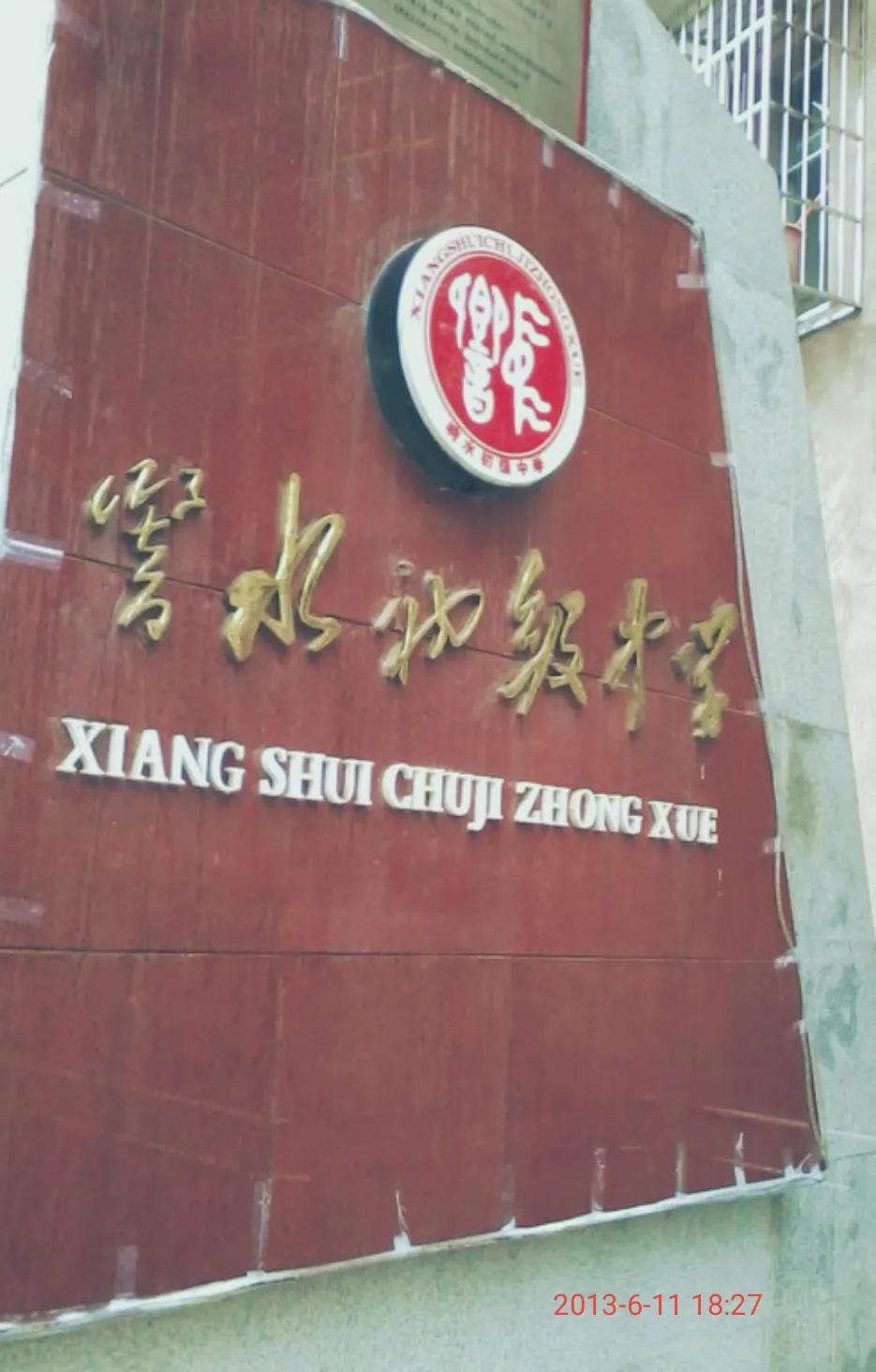 江苏省响水中学50周年,响水二中和响水中学