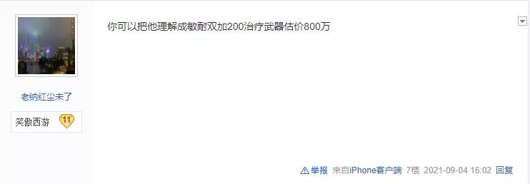 梦幻西游手游:初始治疗强度天花板?8900买角色,网友看完笑了