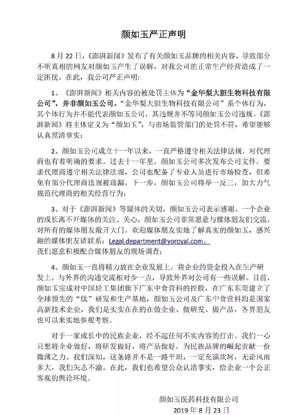 女明星代言被罚款,微商补充胶原蛋白靠谱吗
