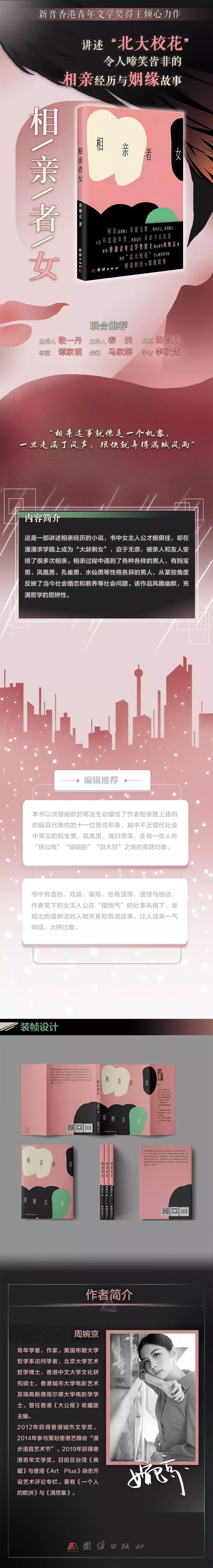 北大校花相亲记录,大学生校花相亲