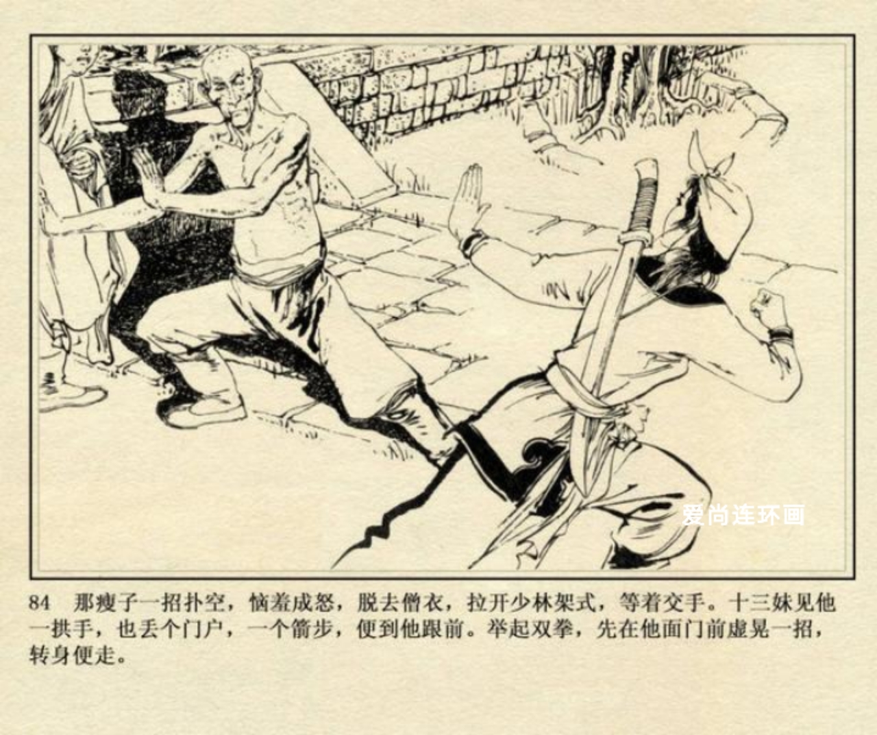 上海美术版侠女十三妹连环画,连环画侠女十三妹