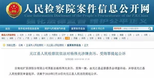 一路升一路贪，被控贪腐上千万！云南地矿原老总受审：只认120万