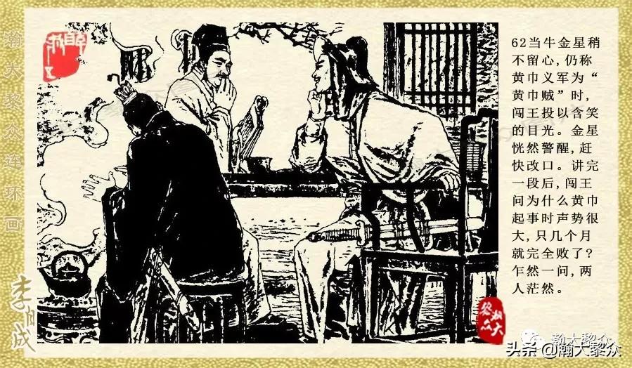 瀚大黎众连环画李自成招降吴三桂,瀚大黎众经典连环画李自成17